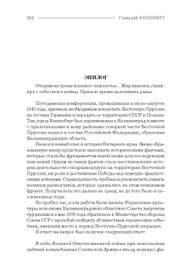 Юшкевич, Г. В. "Последний из группы «Джек»"